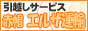 エルザ運輸バナー