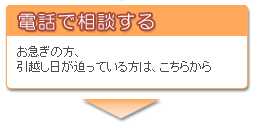 電話で相談する