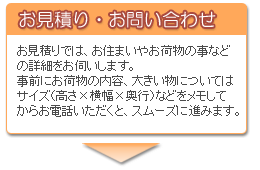 お見積り・お問い合わせ